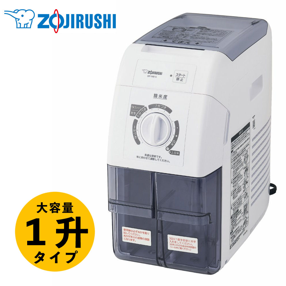 象印 精米機 1升 グレー BR-EB10-HA i8my1cf Amazon | 象印 精米機 1升 グレー BR-EB10-HA | 象印マホービン