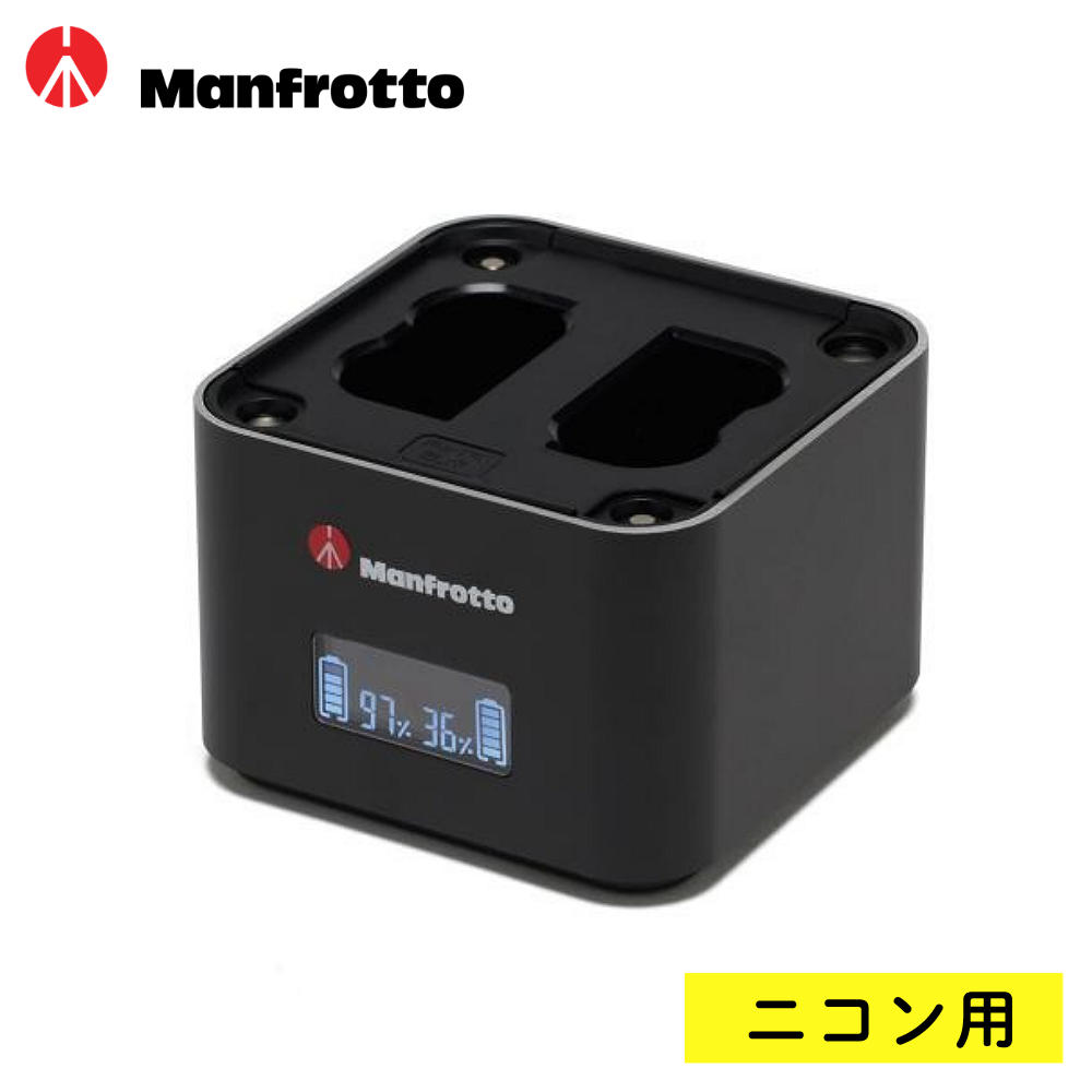 マンフロット Pro CUBE3 ツインチャージャー ニコン用 MANPROCUBE3N バッテリー充電器 バッテリーチャージャー Manfrotto（.QL）
