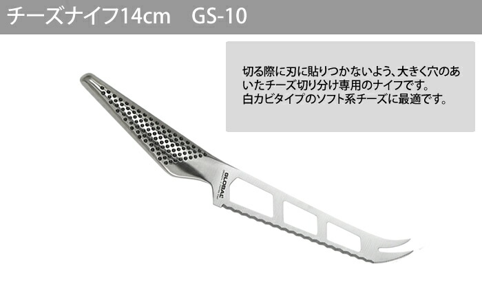 市場 GLOBAL チーズナイフ GS-10