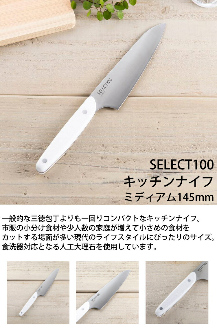 人気ブランドの新作 貝印 キッチンナイフ ミディアム145mm SELECT100 AB-5060 包丁 みつはぴ qdtek.vn