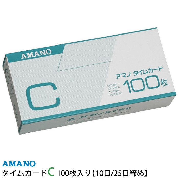 楽天市場】（月末・15日締め）アマノ 標準タイムカード A 100枚入り [AMANO]【BX2000 CRX-200対応】【BX・EX・DX・RS・ Mシリーズ用】（みつはぴ）（メール便可：1点まで） : みつはぴ