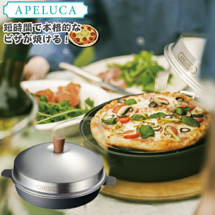 オークス APELUCA PIZZA OVEN POT APS7001 ピザ オーブンポット 二重構造 アウトドア キャンプ グランピング アペルカ  ラッピング不可 みつはぴ 好評