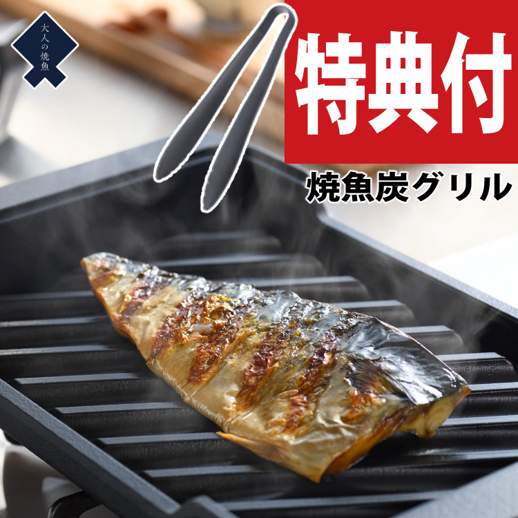 特典付き！オークス 大人の焼魚 炭グリル OTS8010 蓋付き 炭プレート ナイロントング付き 遠赤効果 IH・ガス対応 フライパン 魚焼きグリル 焼き魚 AUX（ラッピング不可）（.QL）