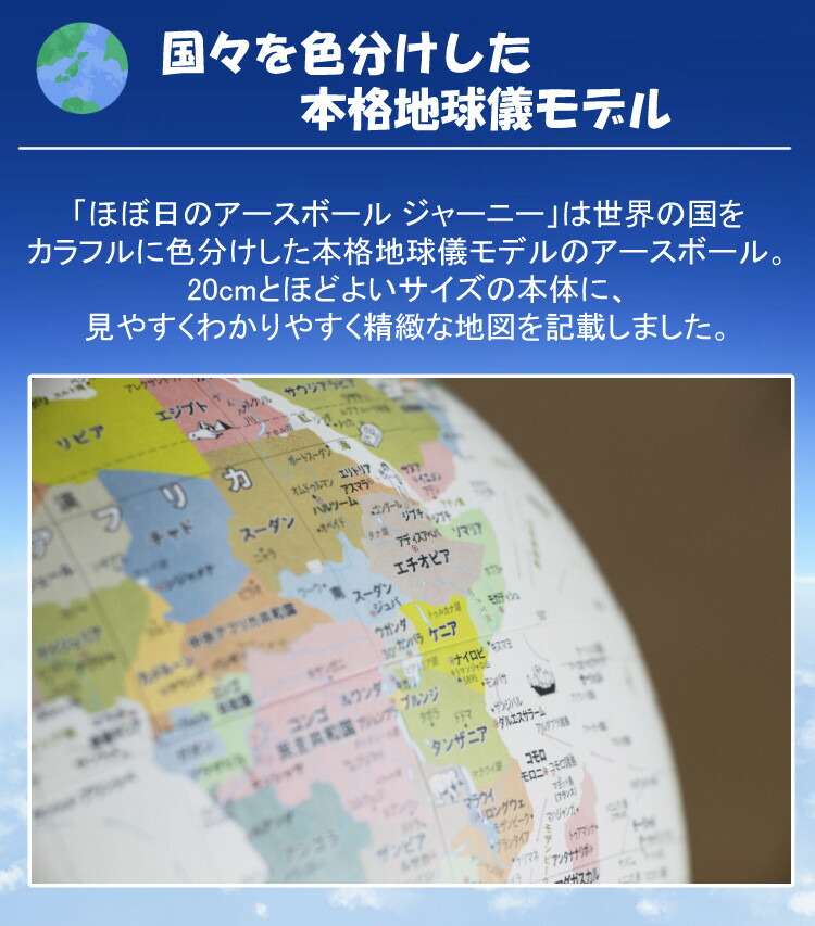 楽天スーパーセール】 国旗シール付き ほぼ日 アースボール JOURNEY 地球儀 世界地図 学習 知育玩具 インテリア 入園 入学 プレゼント  ギフト スマホ タブレット 雲 雨 気温 みつはぴ automy.global