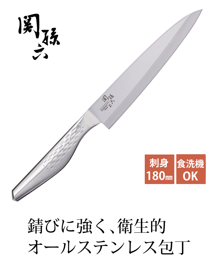 市場 日本製和包丁 180mm 刺身 AK-1133 関孫六 匠創 包丁 オールステンレス 貝印