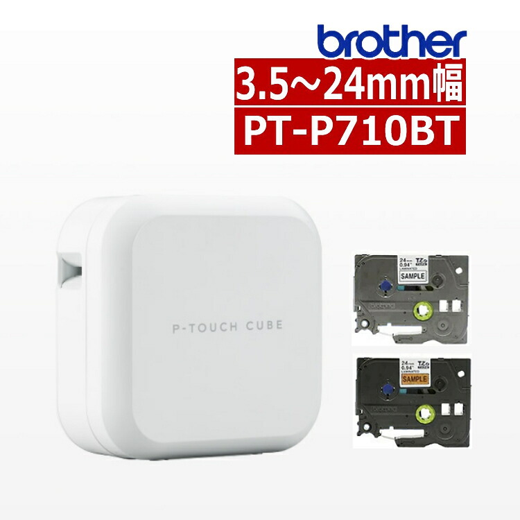 brother スマートフォン専用ラベルプリンター 楽天市場】ブラザー PT-P710BT ラベルライター P-TOUCH CUBE