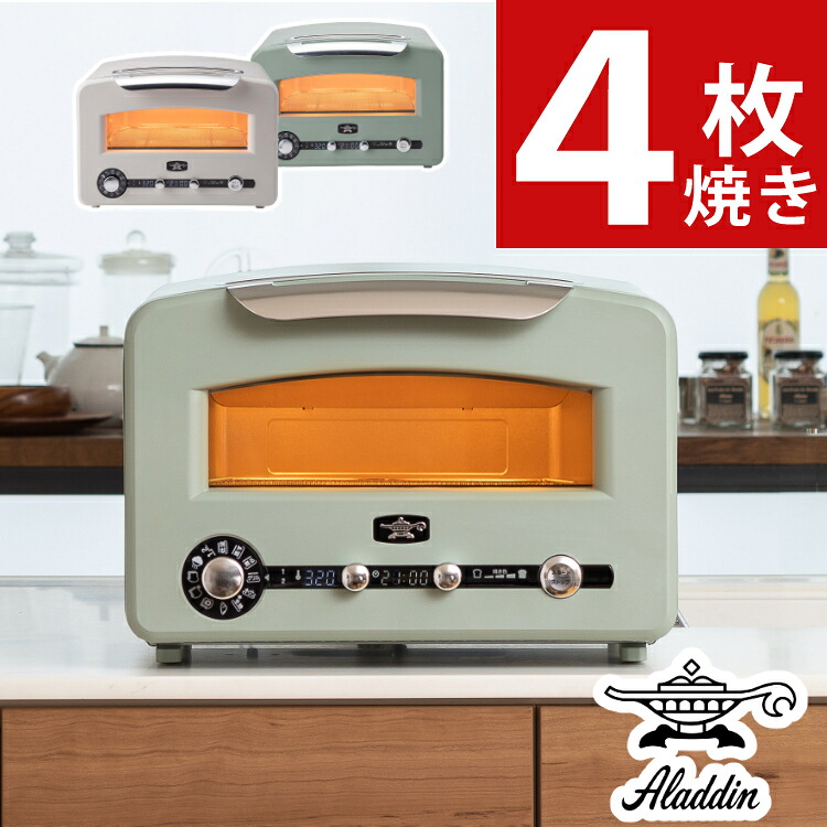 アラジン グリル＆トースター フラッグシップモデル グリーン ホワイト 4枚焼き 遠赤グラファイト AET-GP14B(G) AET-GP14B(W) オーブントースター レシピブック付き Aladdin 極上のトースト パン 調理 料理 ピザ 焼く 煮る 蒸す 炊く 温め（ラッピング不可）（.QL）｜テンクール（.QL）