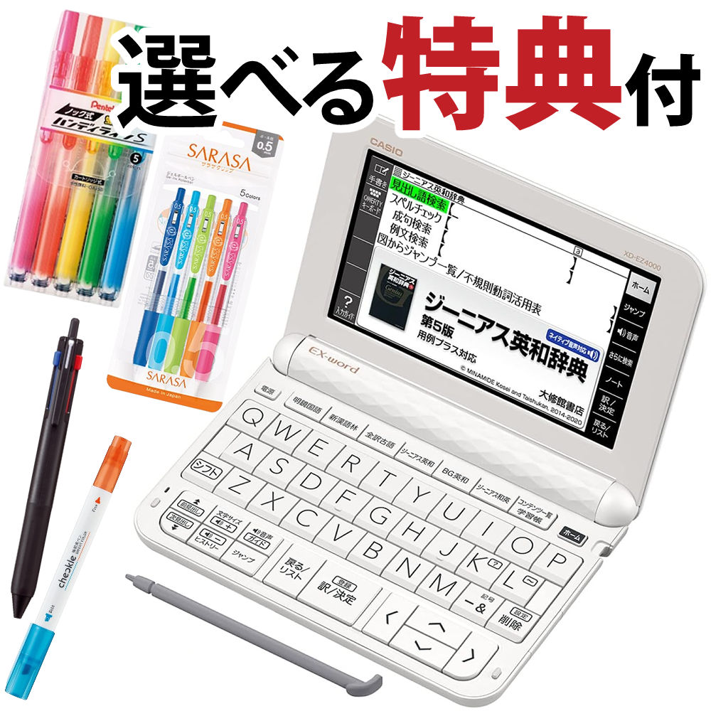 楽天市場】高校生人気の選べる文具セット カシオ XD-EZ4000
