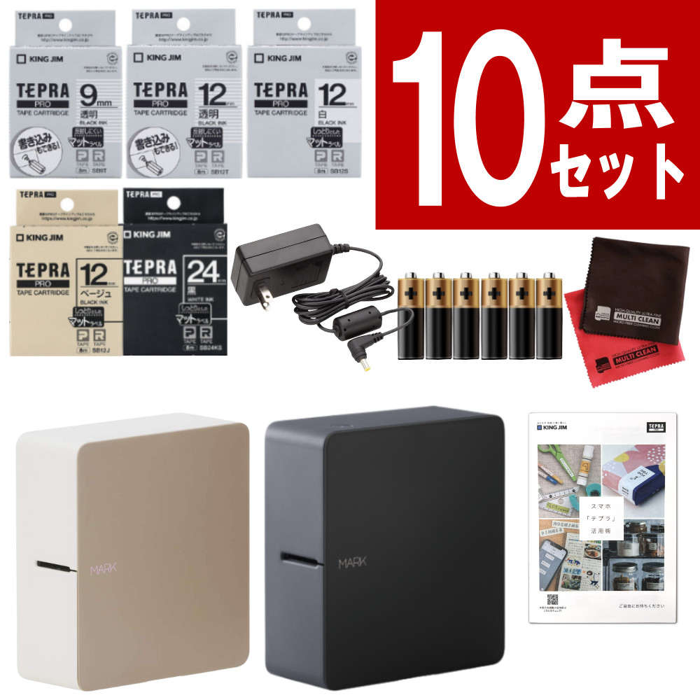 （レビューで北海道米プレゼント）【テープ1本プレゼント】【マットラベルセット】 キングジム SR-MK1 テプラPRO MARK SB9T・SB12T・SB12S・SB12J・SB24KS・ACアダプター・単三電池10本・クロスセット (選択式)（.QL）｜テンクール（.QL）