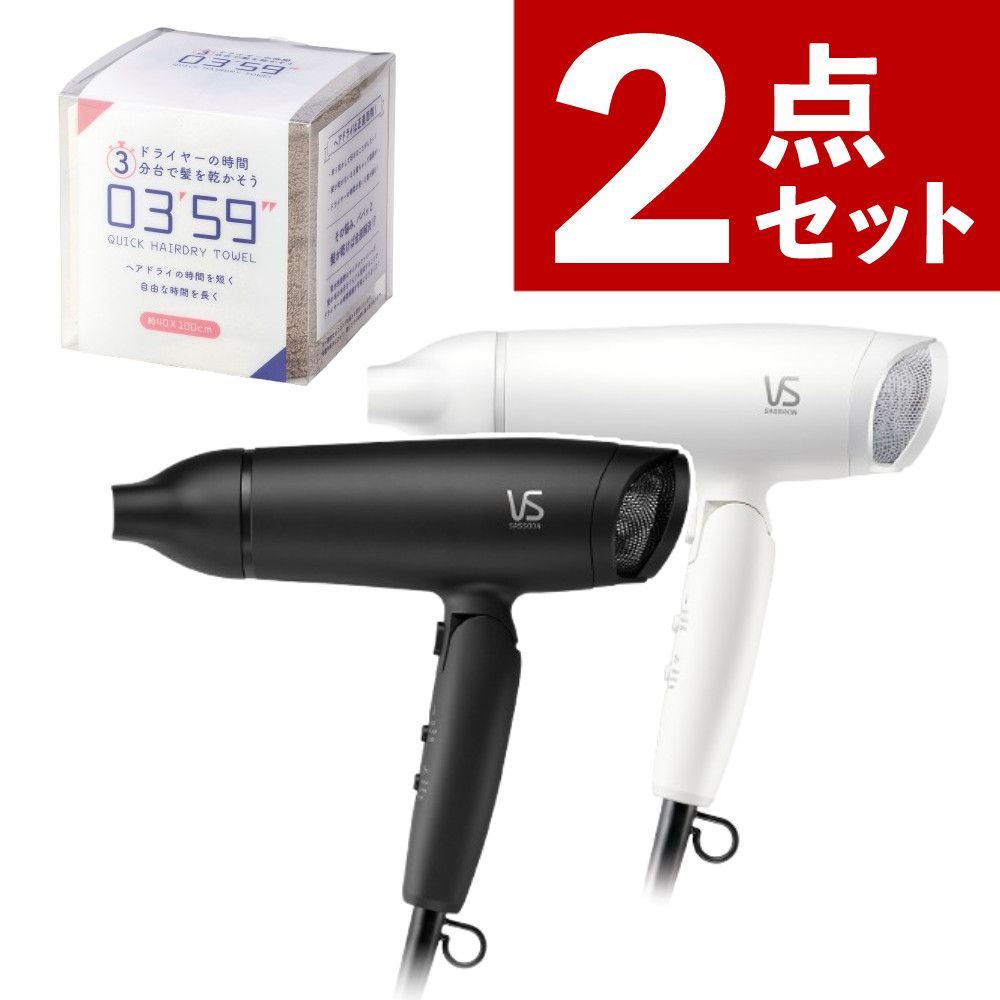 ヴィダルサスーン VSD-1242 マイナスイオンドライヤー ＆ 0359 クイックヘアドライタオル グレー タオル付2点セット VSD-1242KJ VSD-1242WJ ブラック ホワイト 大風量 速乾 静音 VSD1242KJ VSD1242WJ（ラッピング不可）（.QL） 6,178円