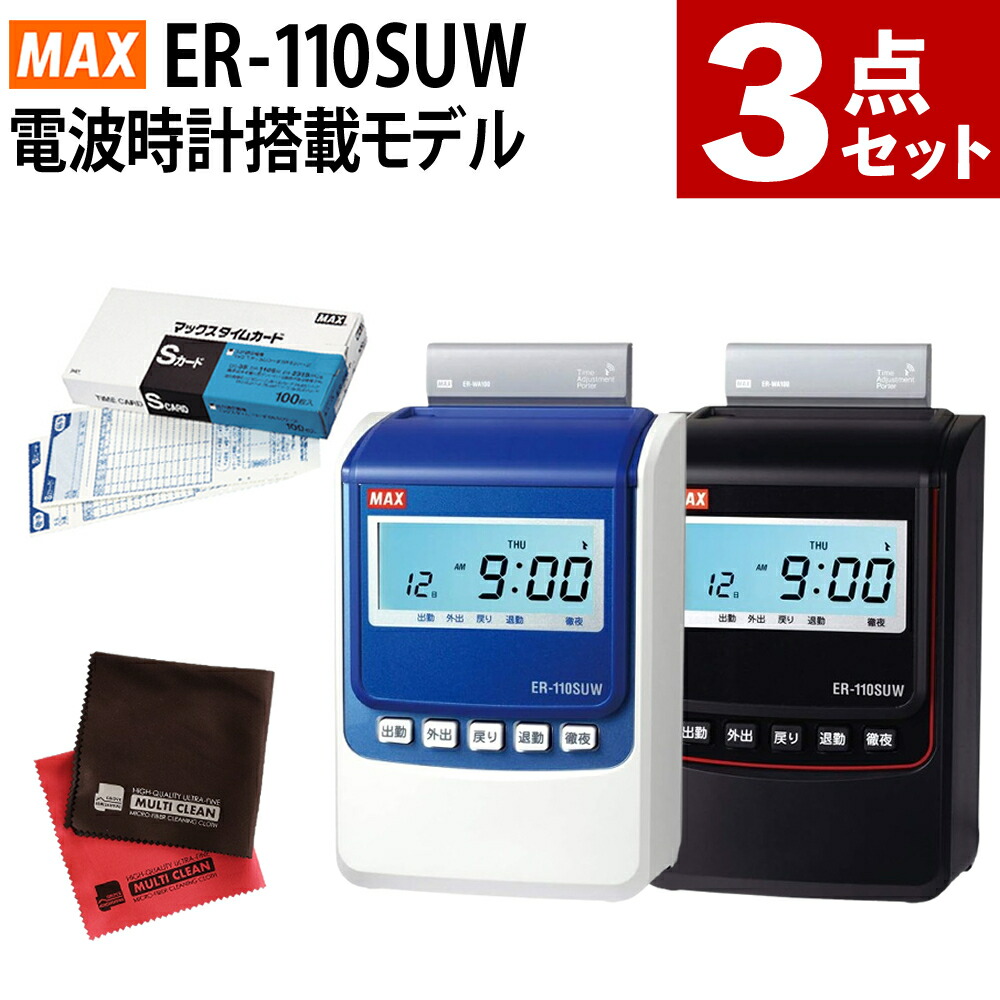 タイムレコーダーMAX マックス MAX タイムレコーダー ER-110SUW/USB（SK） 1台 下取り
