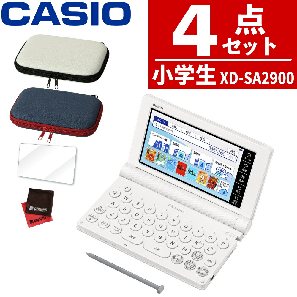 【名入れは有料可】(レビュー特典付!) (ケース付き) カシオ 電子辞書 エクスワード XD-SA2900 小学生 モデル 2025年発売 英語 英検 英和 和英 国語 漢検 EX-word CASIO 辞書 XDSA2900(.QL)|テンクール(.QL)