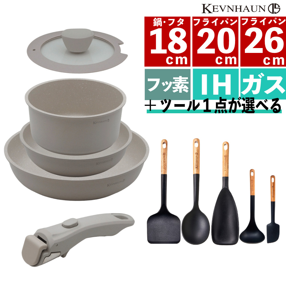KEVNHAUNケヴンハウン 調理器具セット ケヴンハウン キッチンセット | シャディギフトモール