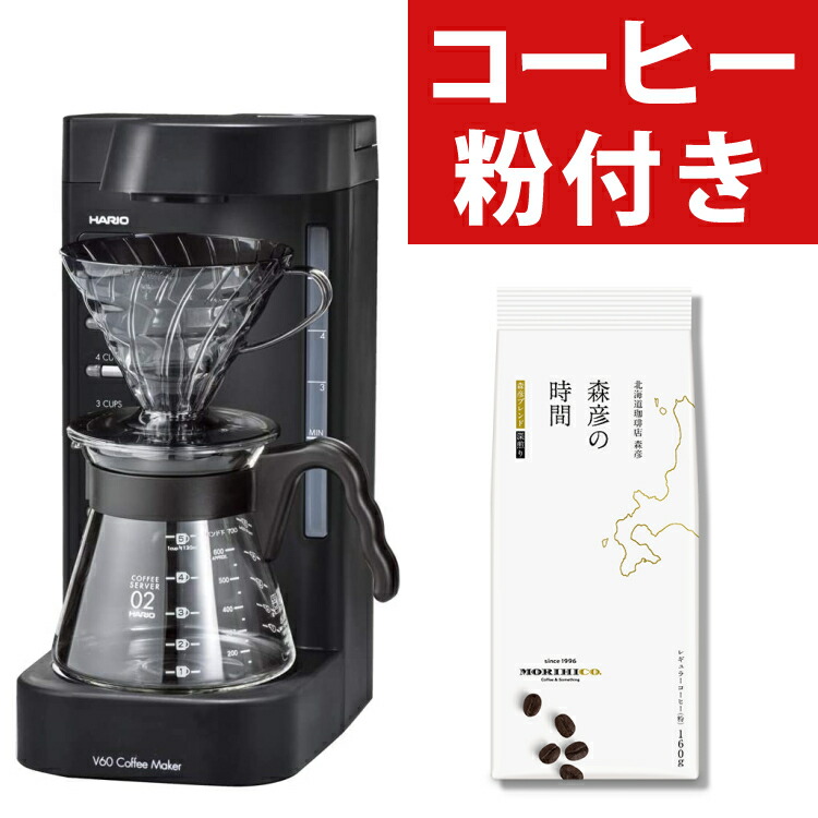 (レビューでプレゼント) ハリオ コーヒーメーカー ドリップ式 V60珈琲王2 EVCM2-5TB 保温機能付き 21穴抽出口 高温抽出93℃ コンパクト設計 2杯～5杯対応 ガラスポット ペーパーフィルター式 おしゃれ オフィス 一人暮らし 家庭用 HARIO（ラッピング不可）