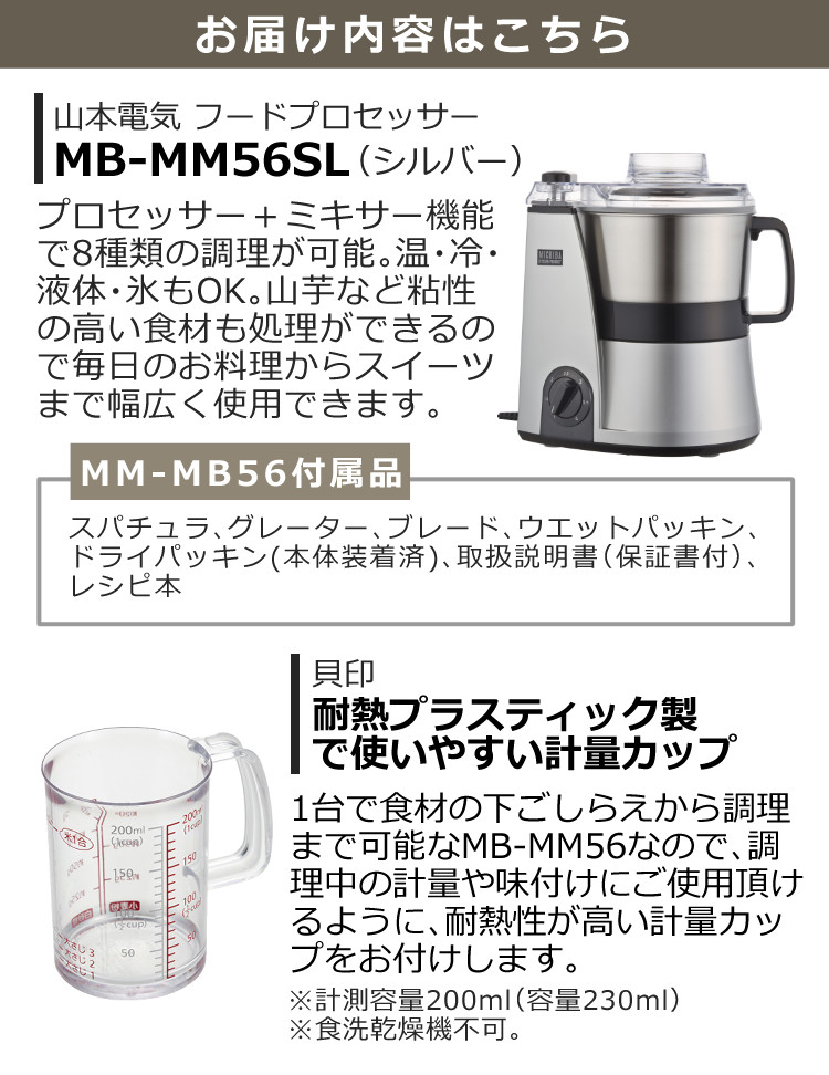 81 Off 山本電気 フードプロセッサー Mb Mm56sl シルバー マスターカット Michiba 道場六三郎監修 時短 調理 ラッピング不可 みつはぴ Www Dexion Com Au