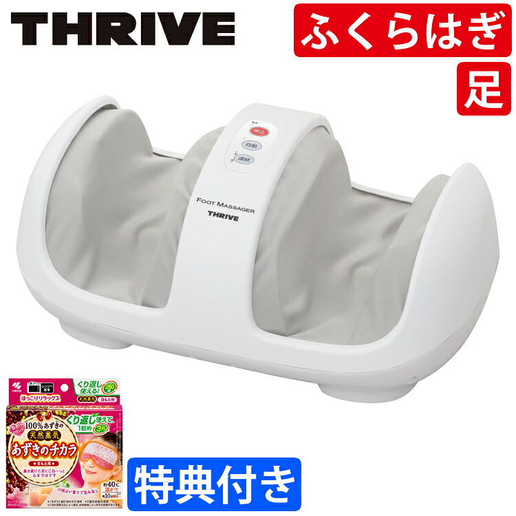 （特典付き）スライヴ フットマッサージャー MD-4220 足 足裏 ふくらはぎ THRIVE マッサージ器 フットマッサージ（ラッピング不可）（.QL）