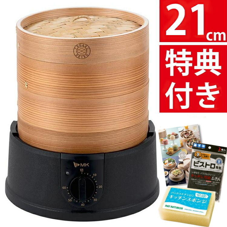 （スポンジ＆ふきん付き）電気蒸し器 エムケー精工 電気せいろ EM-215K（21cm） 蒸し器 セイロ ブラック 30品とタレ8種のレシピブック付き 本格的な蒸し料理 中華まん タイマー 冷凍食品おいしく温め 木製 600W お手入れかんたん （ラッピング不可）（.QL）