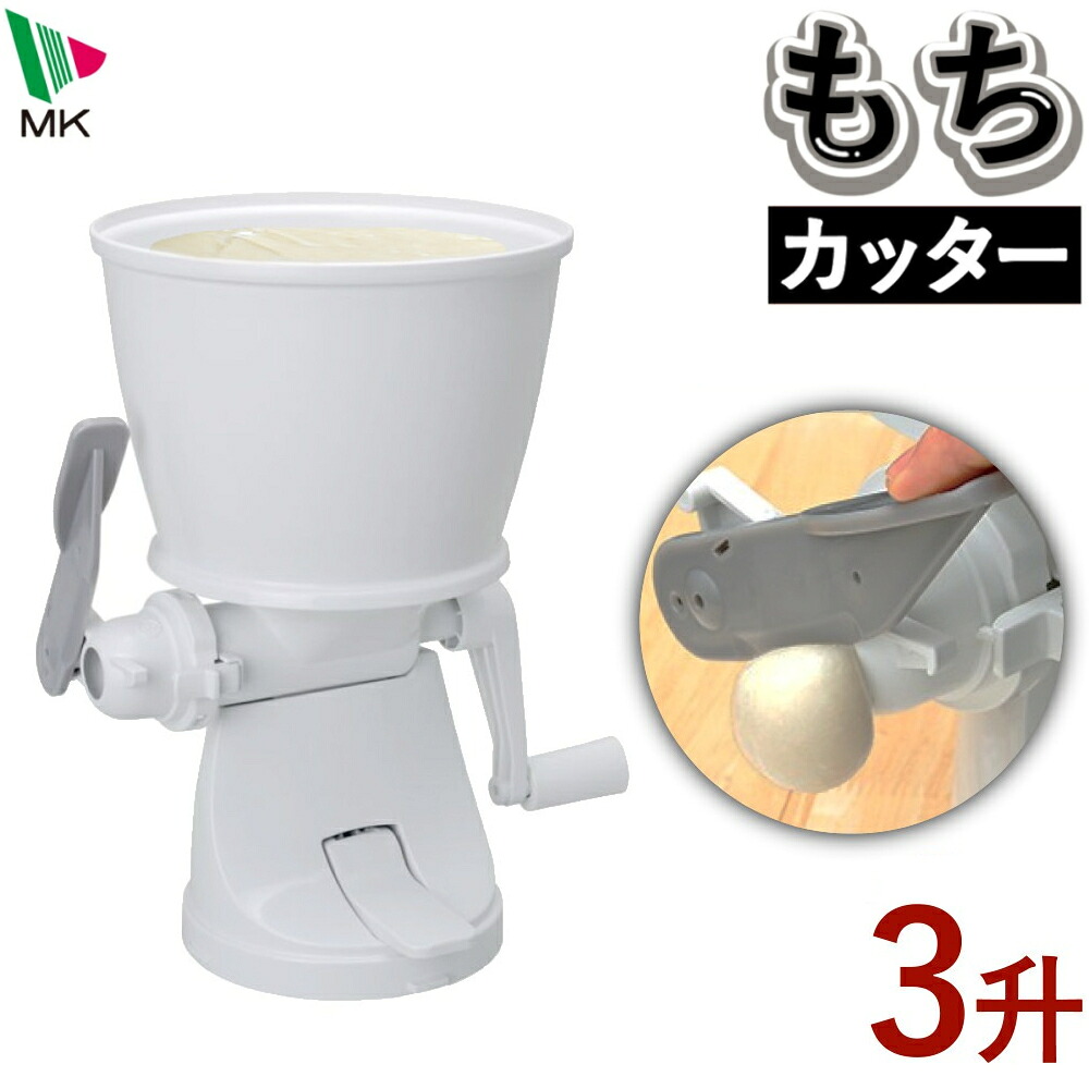 エムケー精工 RMC-03W もちカッター まんまる名人（ラッピング不可）（.QL）