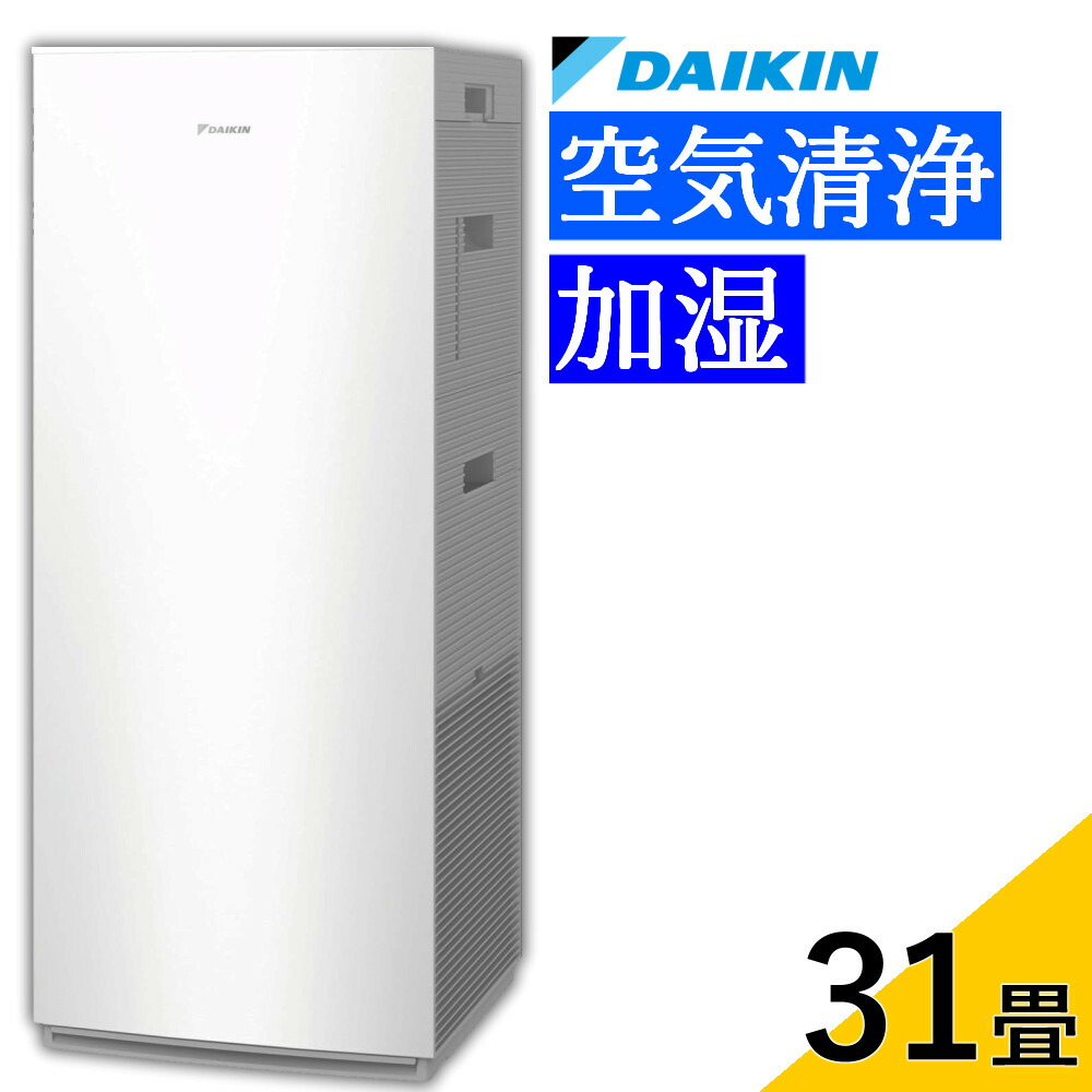 楽天市場】ダイキン 加湿ストリーマ空気清浄機 ACK70T-W ホワイト 空清 