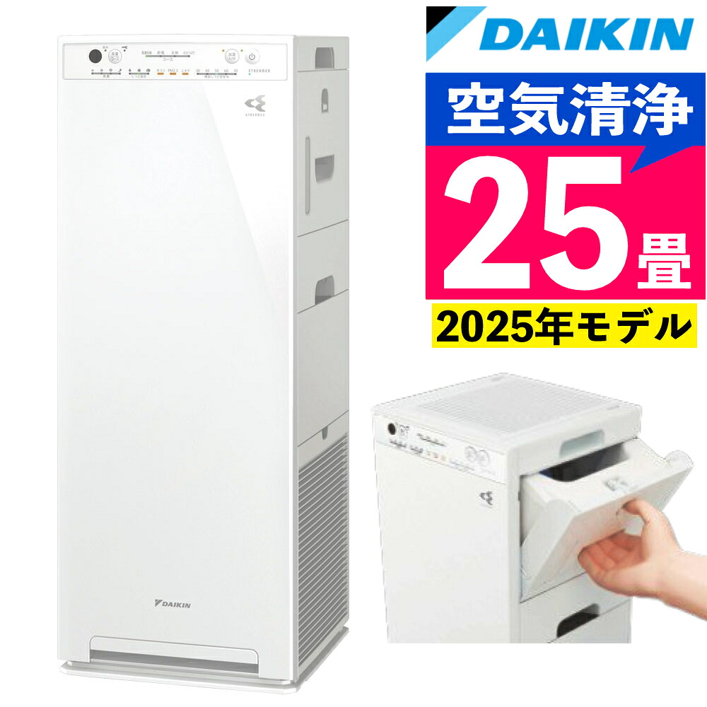 ダイキン 加湿空気清浄機 25畳 加湿ストリーマ 2025年モデル ACK555A-W ホワイト スリムタワー型 集塵フィルター （ラッピング不可）（.QL）