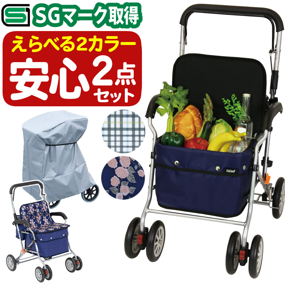 幸和製作所 シルバーカー SIST02 ボクスト 折りたたみ ブレーキ付き 座れる 収納付き スタンダードタイプ ネイビー チェックブラック 歩行器 カバー付き2点セット（ラッピング不可）（.QL）｜テンクール（.QL）