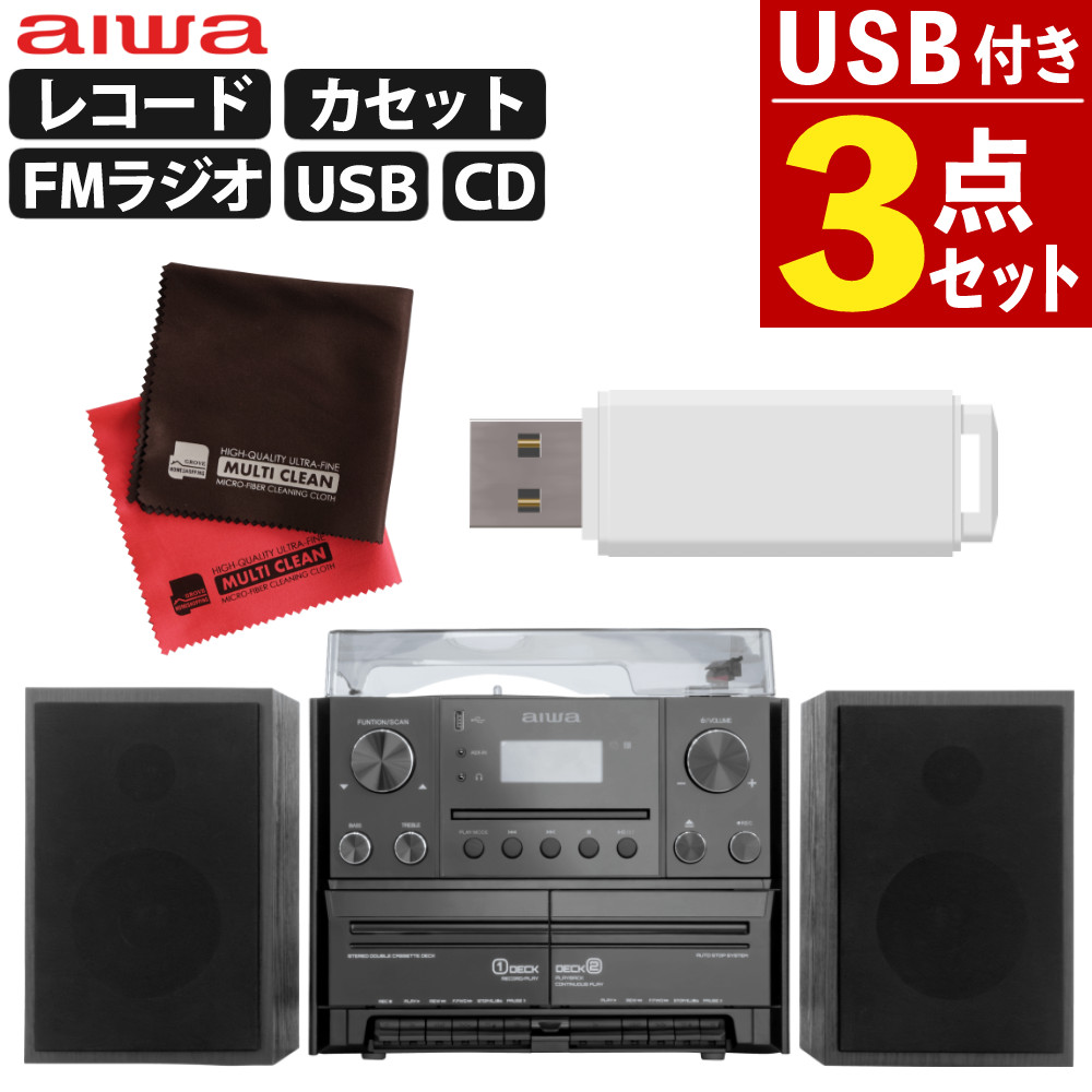 aiwa コンポ レコードプレーヤー Bluetooth コンポ USB録音対応 オーディオ MCA1 GAA4-MCA0001 CD カセット ステレオ コンポ ウッド 高級 レトロ 音響 セット（ラッピング不可）