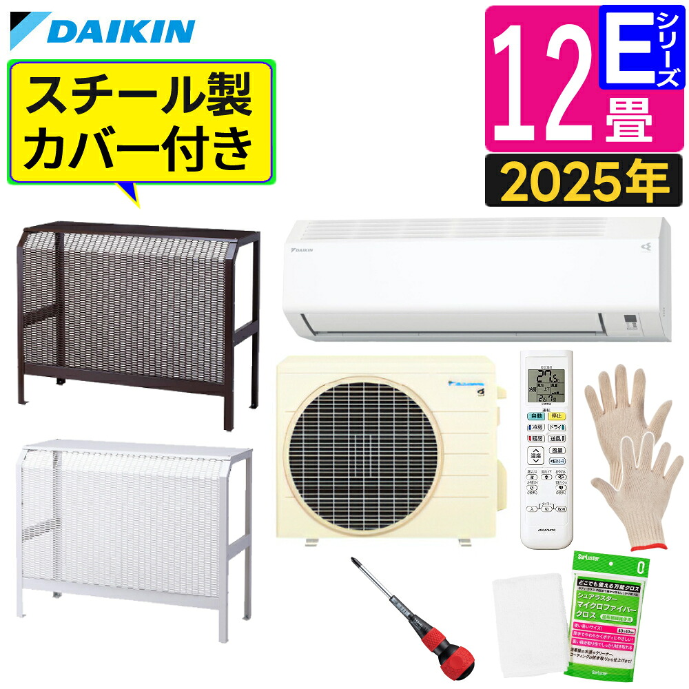 ダイキン エアコン 12畳 Eシリーズ 2025年 S365ATES-W (F365ATES-W+R365AES) スチール製 室外機カバー付き レビューでホルダー貰える 販売不可地域あり(ラッピング不可)(.QL)|テンクール(.QL)
