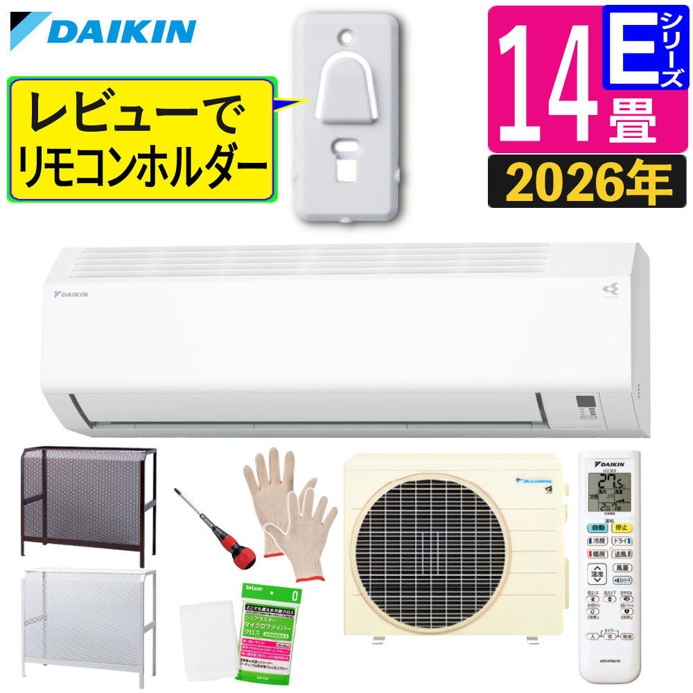 ダイキン エアコン 14畳 Eシリーズ 2026年 S406ATEP-W (F406ATEP-W+R406AEP) スチール製室外機カバー付き 1年保証 販売不可地域あり (ラッピング不可)(レビュー特典あり)(.QL)|テンクール(.QL)