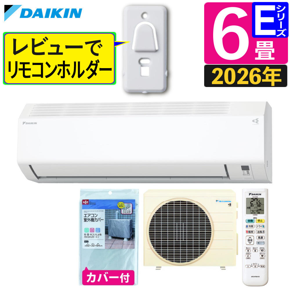 （4月中旬発売）ダイキン エアコン 6畳 Eシリーズ 2026年 S226ATES-W (F226ATES-W+R226AES) 室外機カバー付き 1年保証 販売不可地域あり （ラッピング不可）（レビュー特典あり）（.QL）