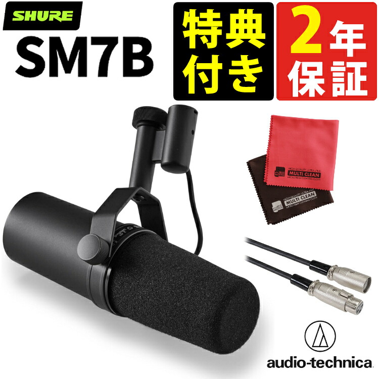 楽天市場】SHURE シュア SM7dB ボーカルマイクロホン ダイナミック