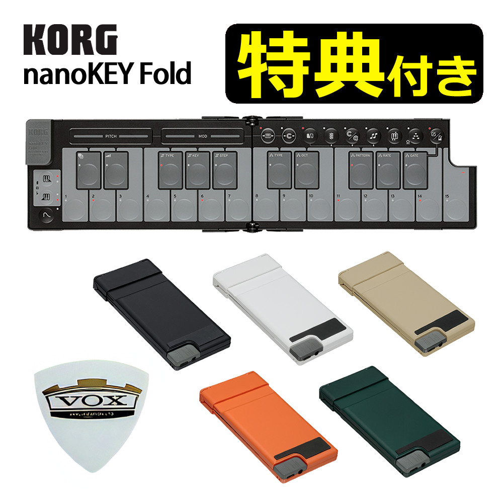 楽天市場】コルグ nanoKEY Fold MIDIコントローラー 音楽制作 KORG