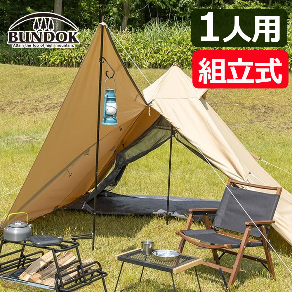BUNDOK バンドック SoloTipi ソロティピー 1 BDK-75TC 楽天市場】【送料無料】ソロティピーTC/BUNDOK(バンドック)/BDK