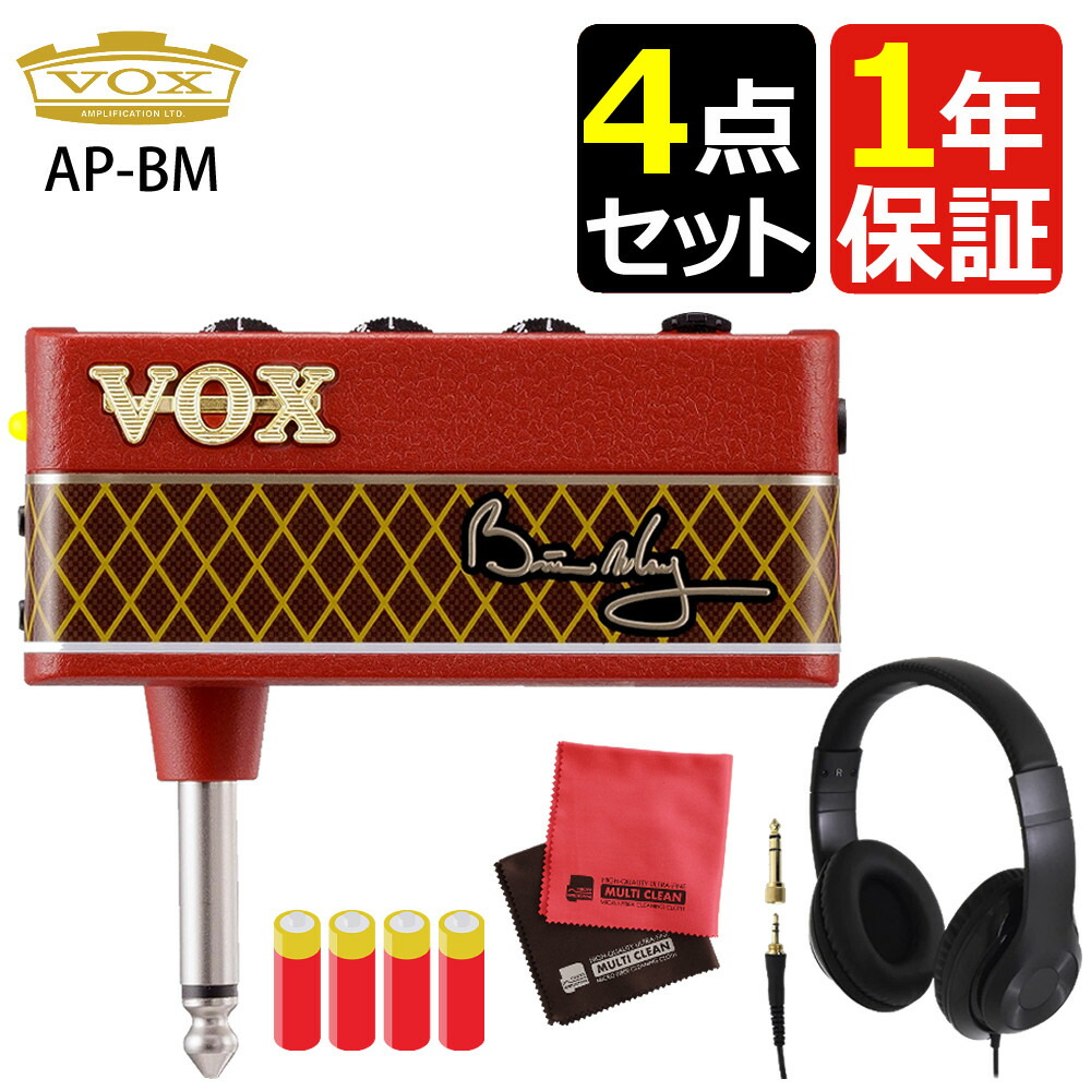 楽天市場】ヘッドホン アンプ VOX amPlug Brian May AP-BM