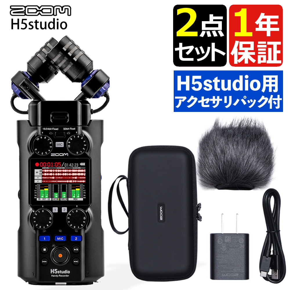 楽天市場】ズーム H5studio ハンディレコーダー リニアPCM/IC
