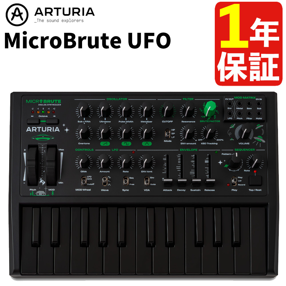 楽天市場】翌日配達 Arturia MICROBRUTE UFO アートリア (限定モデル
