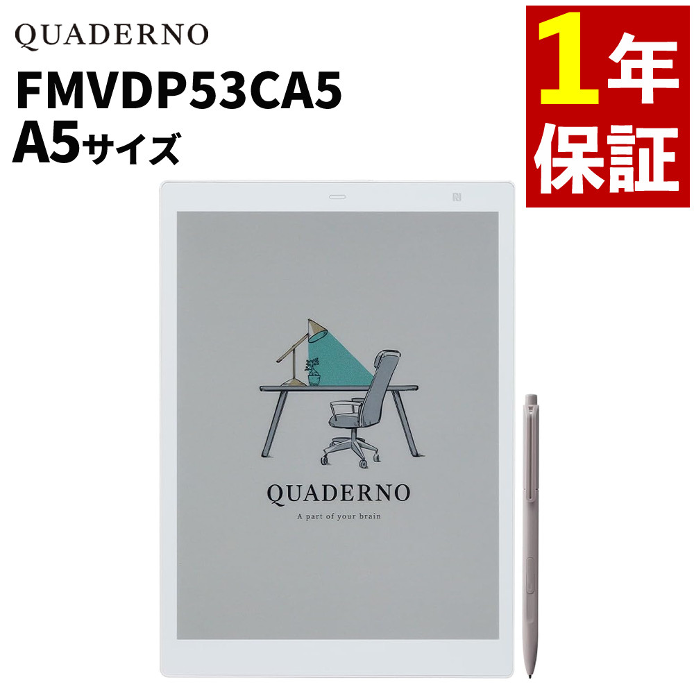 富士通 FMVDP53CA5 QUADERNO A5 （Gen.3C）カラー 楽天市場】富士通 電子ペーパー クアデルノ QUADERNO A5（Gen