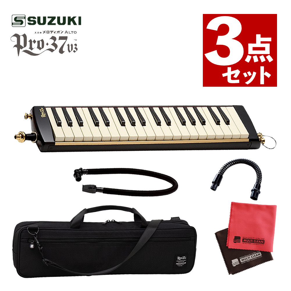 SUZUKI スズキ 鍵盤ハーモニカ メロディオン アルト PRO-37v3 ＆ エクステンションマウスピース MP-181 ＆ マイクロファイバークロス セット suzuki ホース 唄口 pro37 立奏用唄 吹き口 テーパーリード（.QL） 19,800円