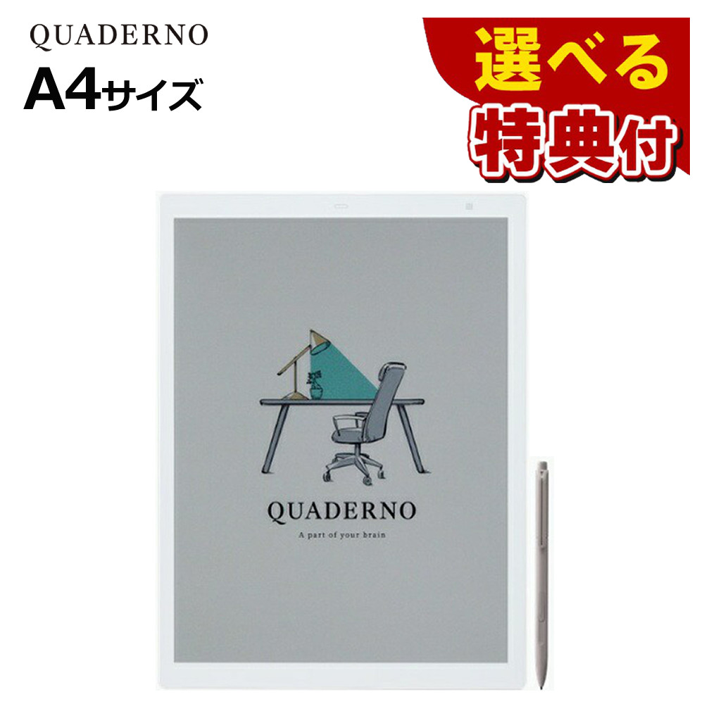 富士通 電子ペーパー クアデルノ A4型 QUADERNO A4（Gen. 3C） FMVDP43CA4 ＆フェルトケース（ラッピング不可）｜テンクール（.QL）