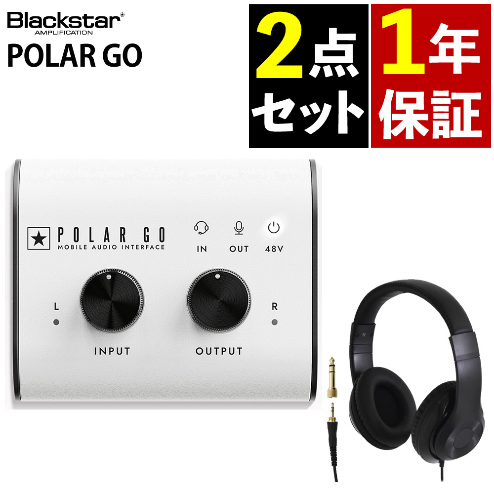 【ヘッドホン付き】 Blackstar オーディオインターフェース POLAR GO ホワイト & HP-CT1 ブラックスター ポラーゴー （ラッピング不可）