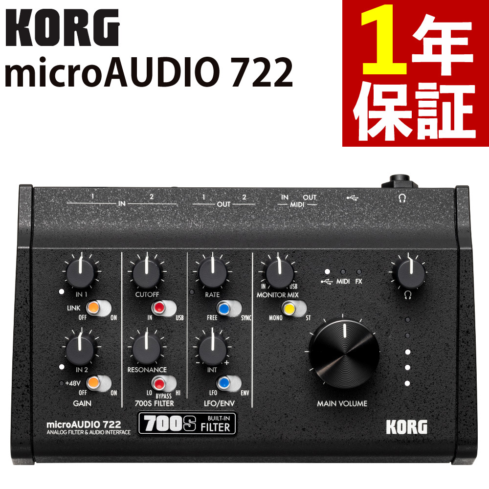 KORG microAUDIO 722 コルグ オーディオインターフェース（ラッピング不可）