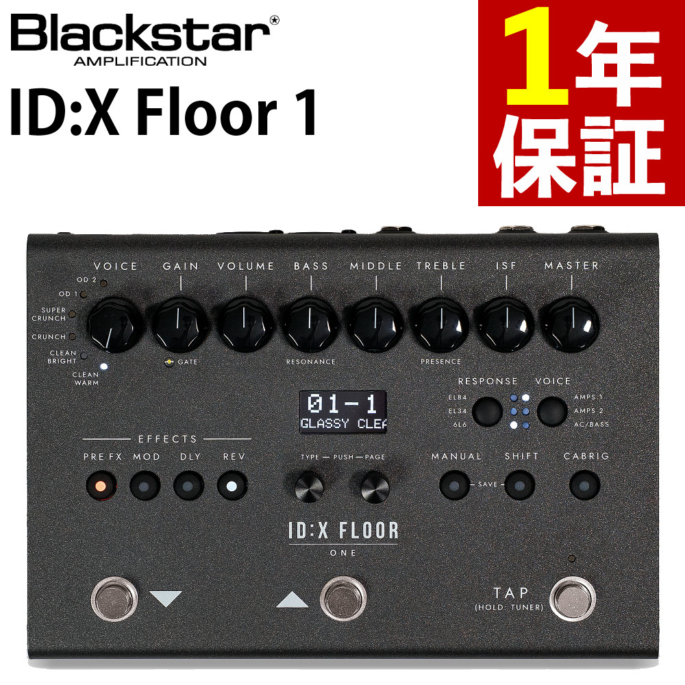 ブラックスター ギター ベース マルチエフェクター DSPモデラー ID:X Floor 1 Blackstar モデリング フロアタイプ（ラッピング不可）｜テンクール（.QL）