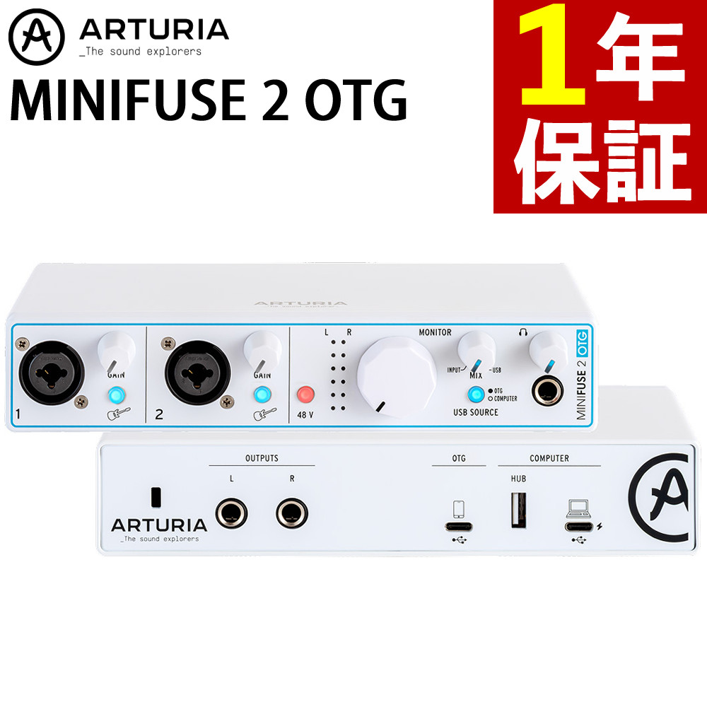 ARTURIA オーディオインターフェース デュアルオーディオインターフェイス MINIFUSE 2 OTG USB DTM 宅録 録音機器 アートリア (ラッピング不可)|テンクール(.QL)