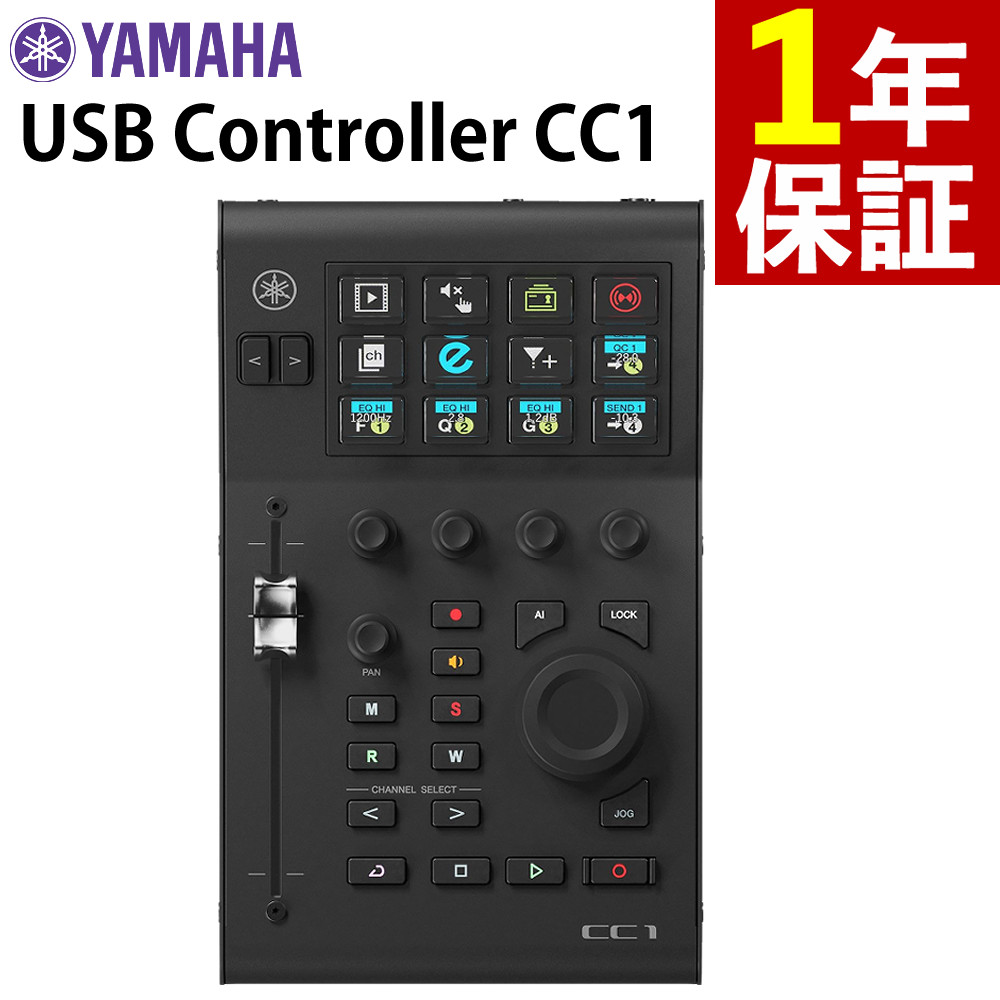 ヤマハ CC1 MIDIコントローラー USBコントローラー YAMAHA（ラッピング不可）