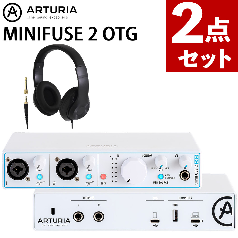 【ヘッドホン付き】アートリア オーディオインタフェース MINIFUSE 2 OTG HP-CT1 ヘッドホン付 録音 配信 DTM 高音質 オーディオ機器セット ARTURIA（ラッピング不可）