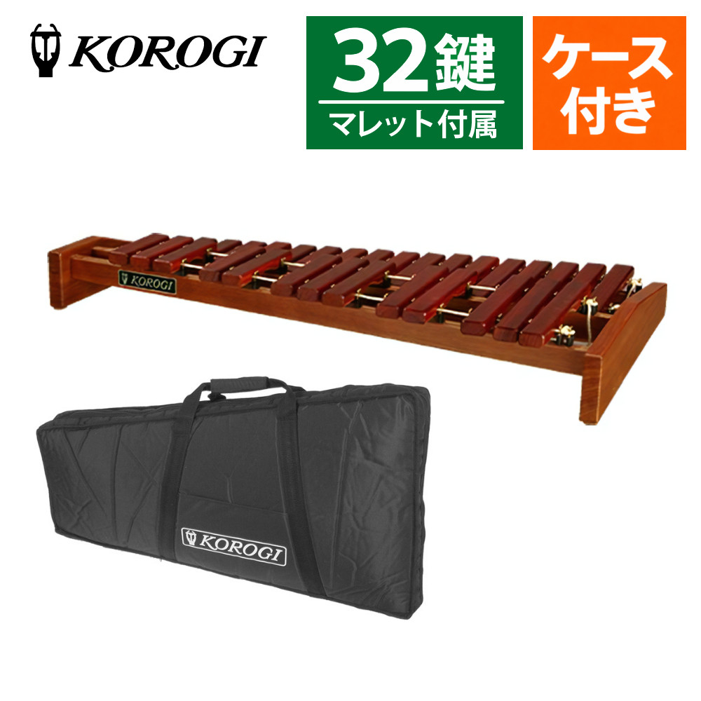 コオロギ 卓上木琴 ECO32 32鍵 キャリングバッグ付き KOROGI 木琴 デスクシロフォン 卓上（ラッピング不可）（.QL）