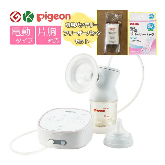 ピジョン 搾乳機 電動 Pro Persnal R ＆母乳フリーザーパック 80ml＆バッテリー セット（.QL）