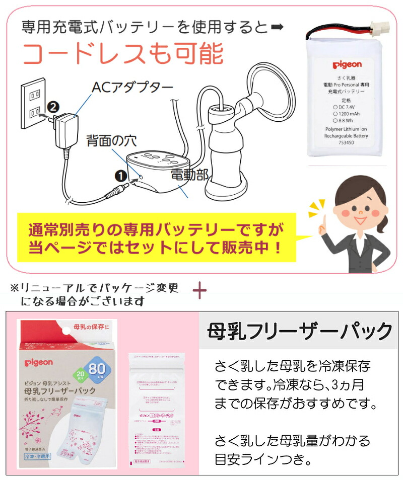 柵酪漿容器 ピジョン 母乳助力 電動pro Persnal R 母乳冷凍器風呂敷包み 80ml 乾電池ひとまとまり 選べる一巡りで好意的にとれる 自動小銃 片ブレスト 片胸遣い道 搾乳器 母乳搾乳器 母乳さく乳器 電動搾乳器 電動さく乳器 みつはぴ Daemlu Cl