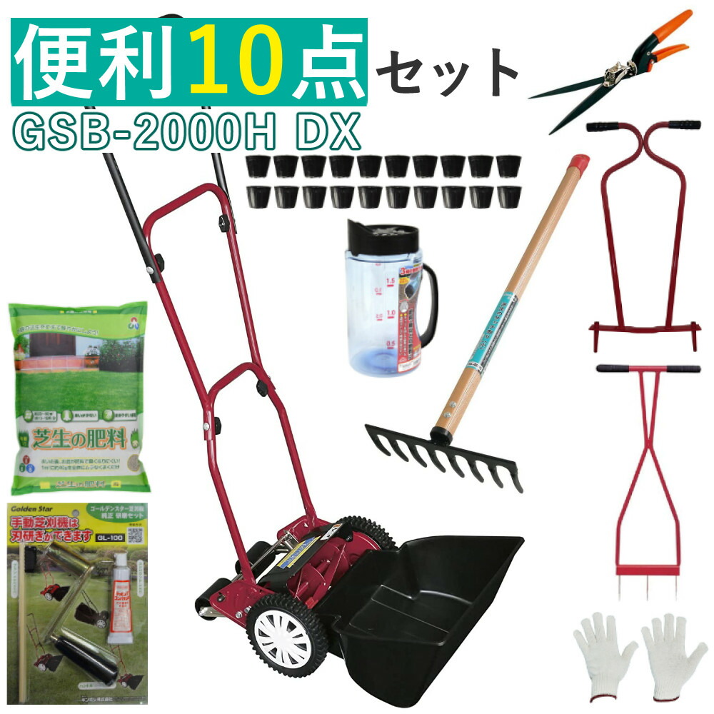 89％以上節約 キンボシ ハッピーバーディモアー GSB-2000HDX 他 芝生鋏 ローンパンチX ローンスパイクJr レーキ 等 エアレーション  サッチング 肥料 芝刈り機 芝刈り しばかり みつはぴ fucoa.cl