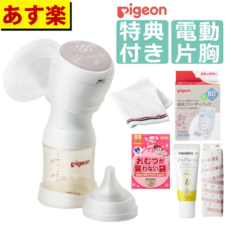 【ピジョン】★【電動さく乳器 Handy Fit＋＆フリーザーパック 新品 】