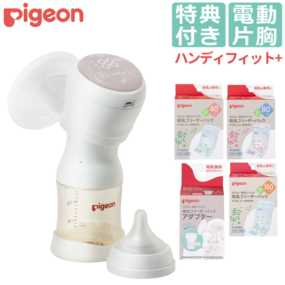 ピジョン さく乳器 電動 片胸用 Handy Fit＋ ハンディフィットプラス（5点セット） （.QL）